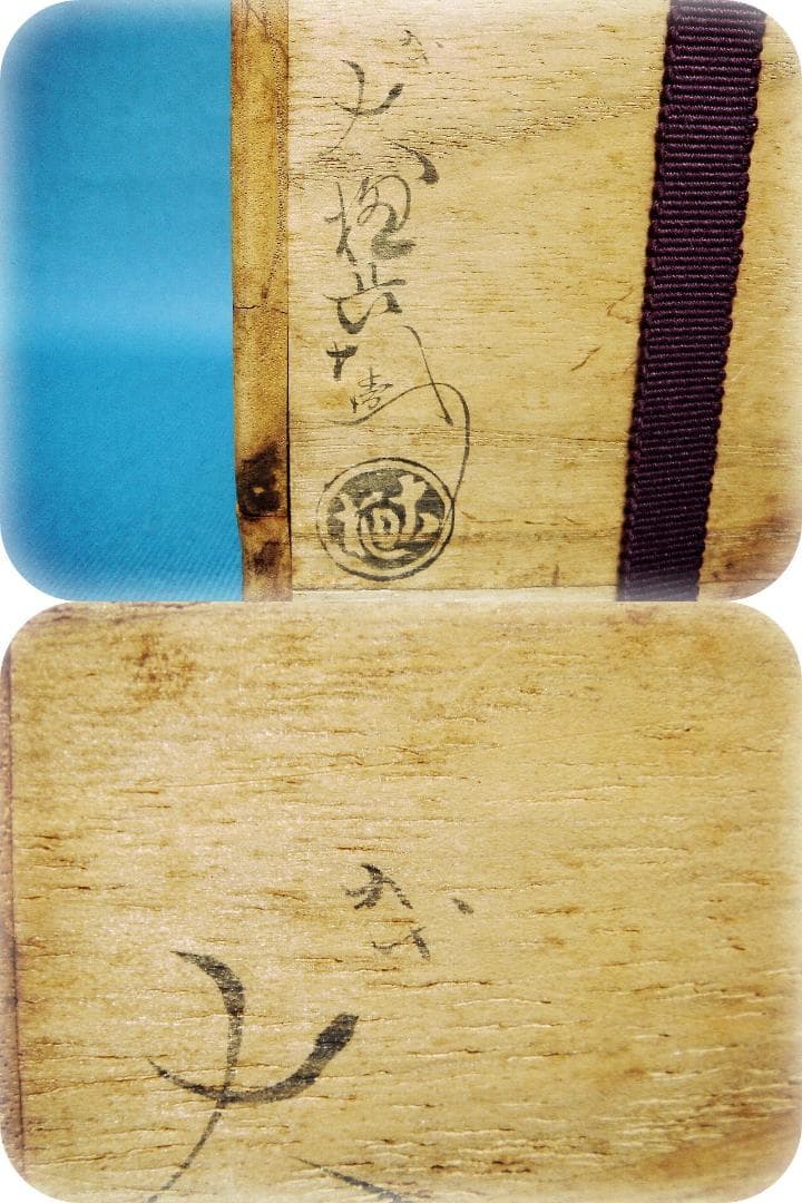 667『飴釉 馬上杯 抹茶茶碗 共箱』　/骨董品 古美術 古玩 アンティーク