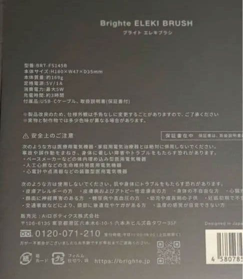 ブライト Brighte ELEKI BRUSH エレキブラシ　エレキブラシ