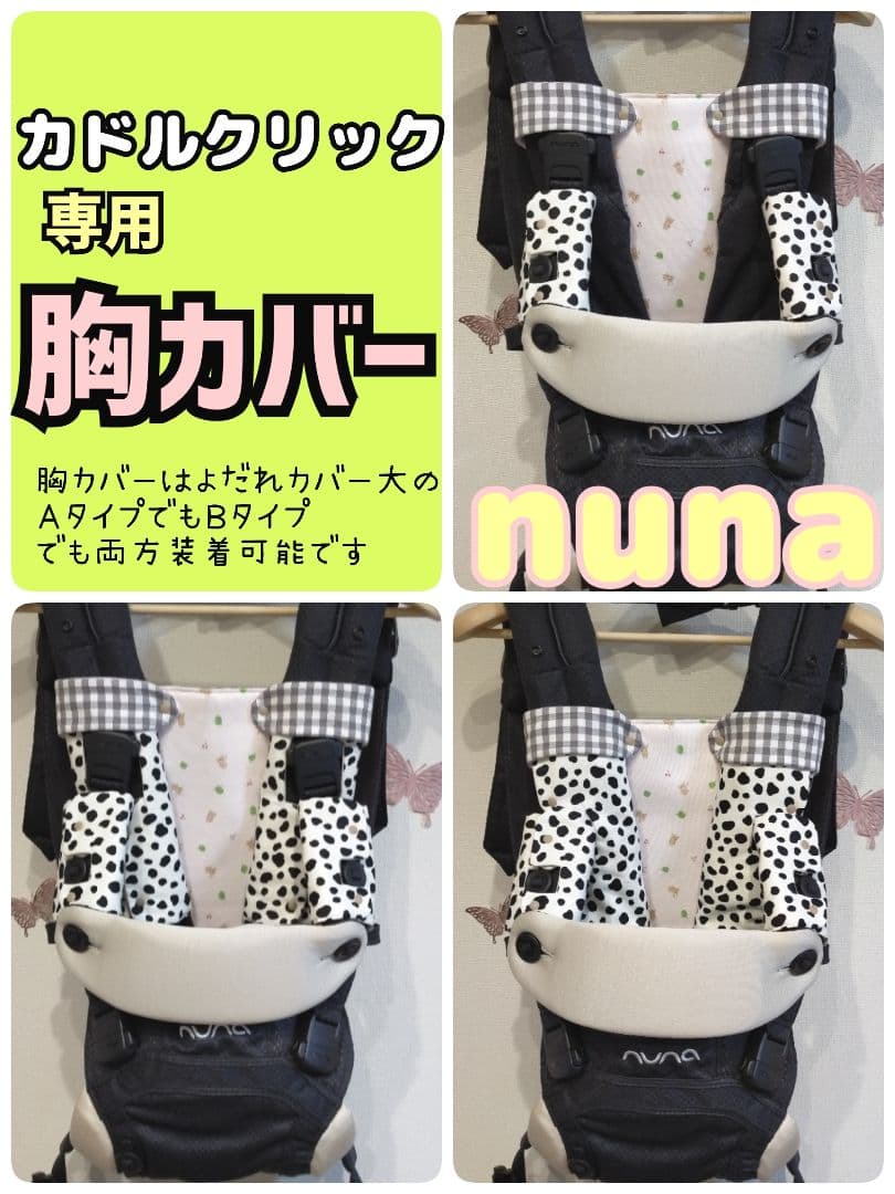 m様♡オーダー　ヌナカドルクリック　　よだれカバー