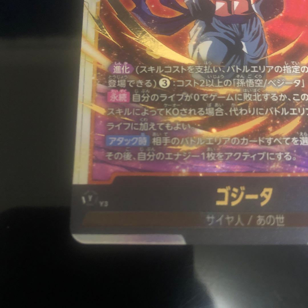 ドラゴンボール超 ゴジータ 40000