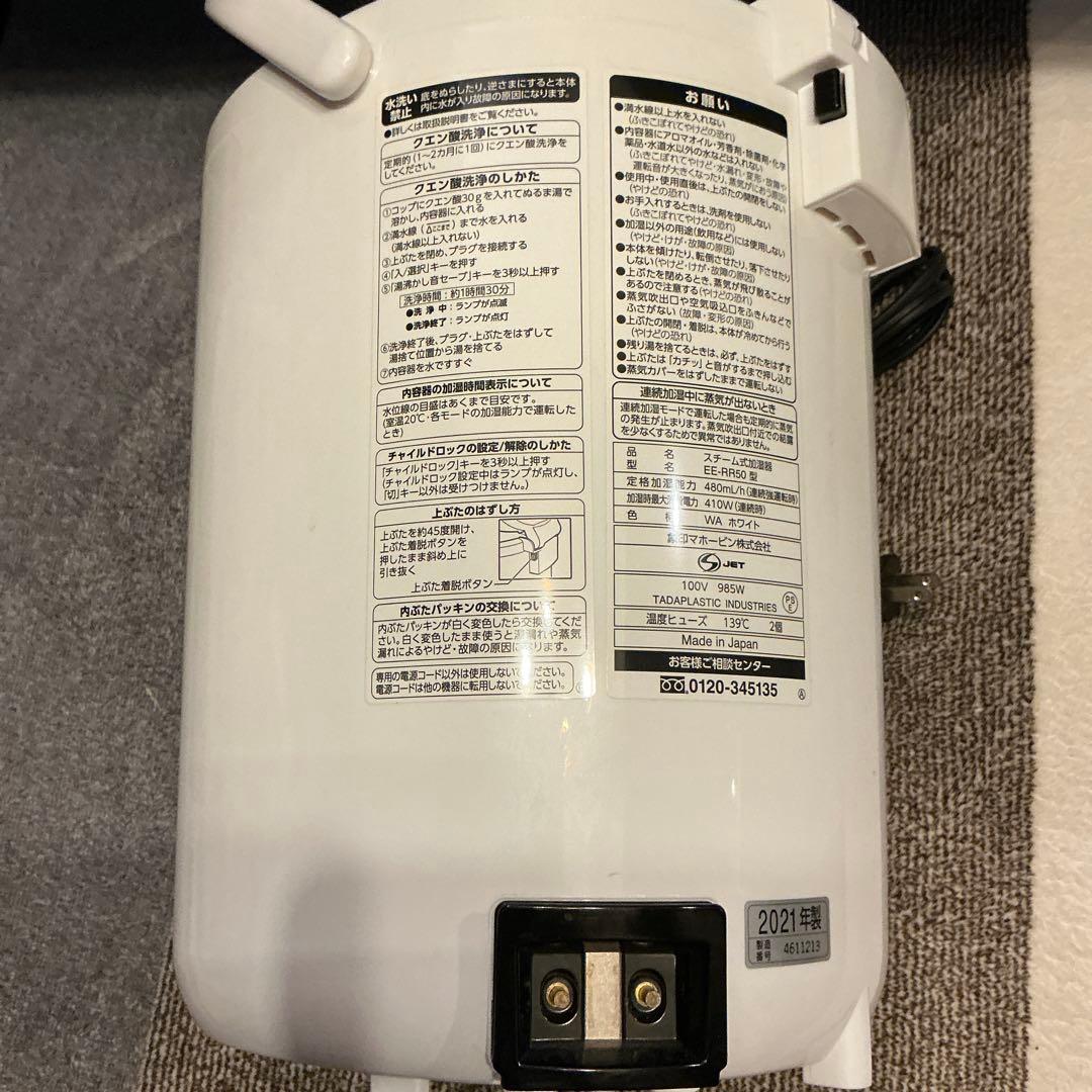 象印　スチーム式加湿器　EE-RR50　2021年
