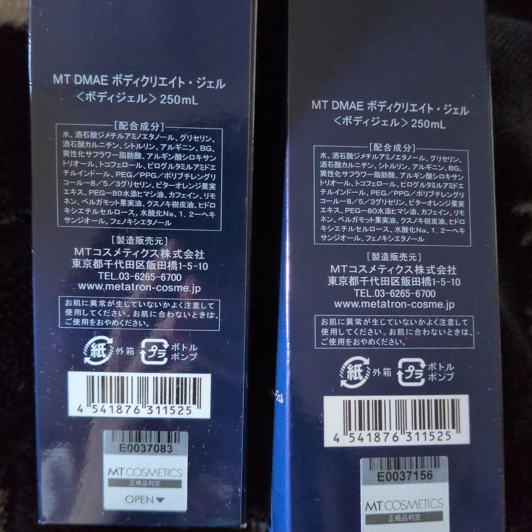 MT DMAE Body Contour Gel 250ml 2本セット
