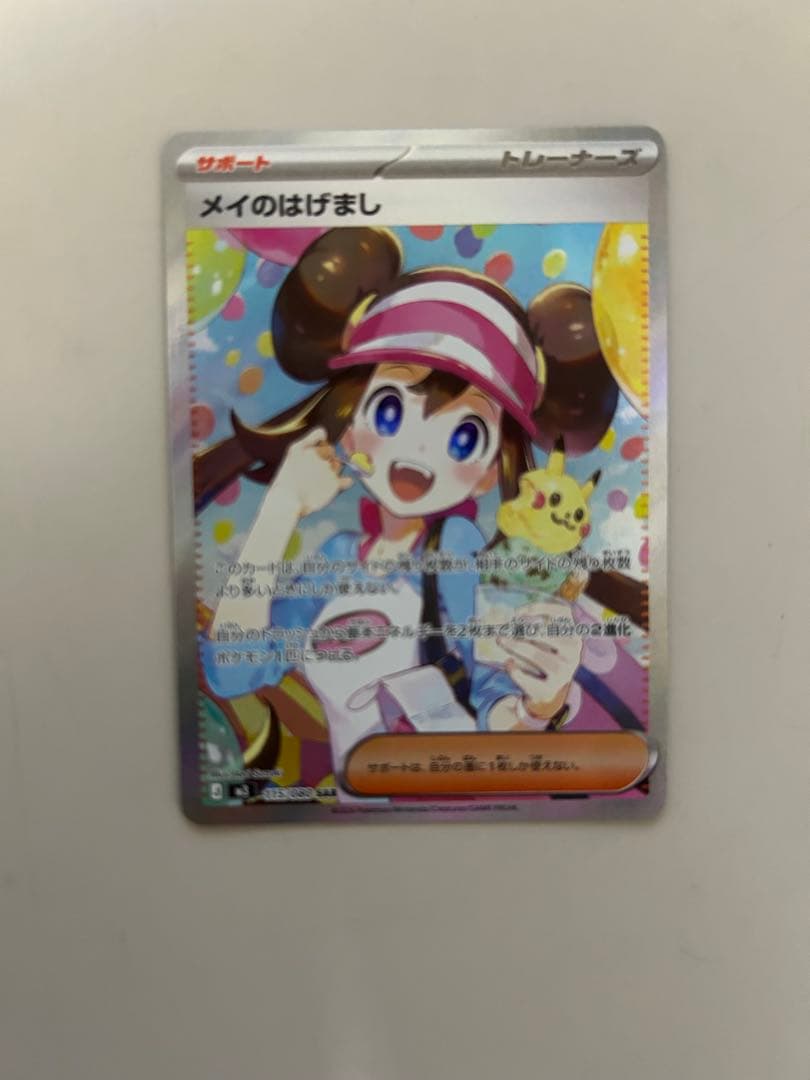 ポケモンカード ムニキスゼロ メイのはげまし SAR M3 115/080