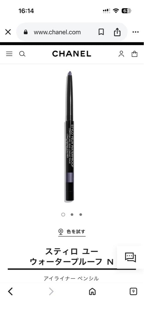 CHANEL スティロ ユー ウォータープルーフN 98 ブルーツイル限定品