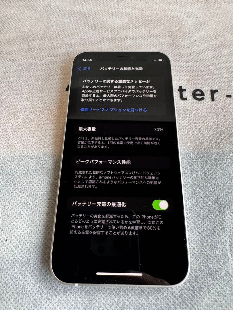 Apple iPhone 12mini ホワイト 本体64GB