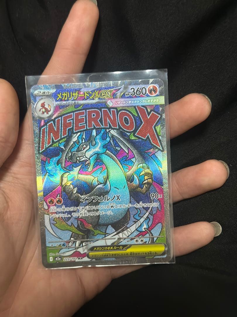 メガリザードンXex MA [M2a 223/193]MEGAドリームex」美品