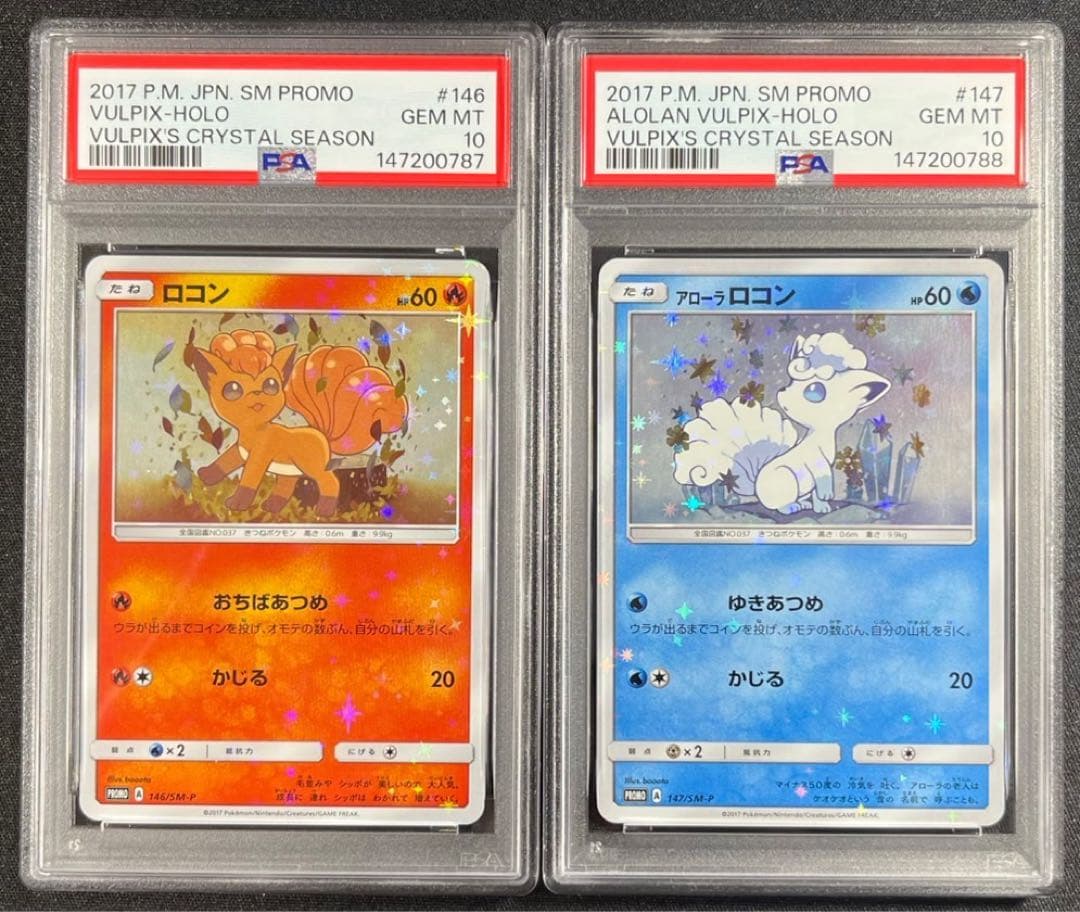 【 PSA10.連番】ロコン、アローラロコン　プロモ