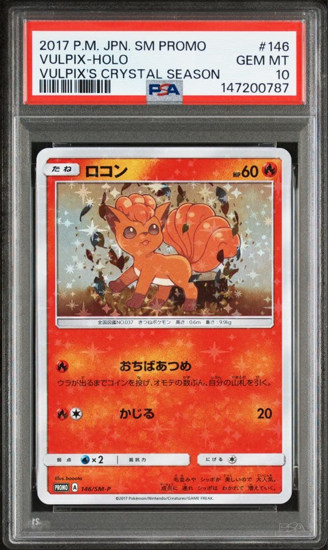 【 PSA10.連番】ロコン、アローラロコン　プロモ