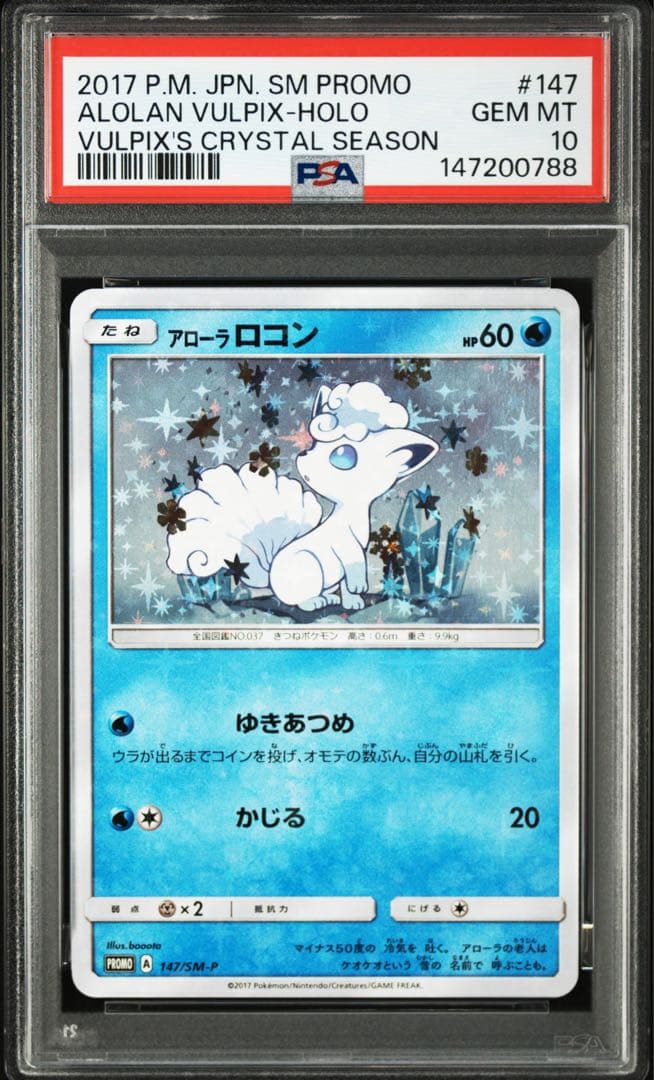 【 PSA10.連番】ロコン、アローラロコン　プロモ