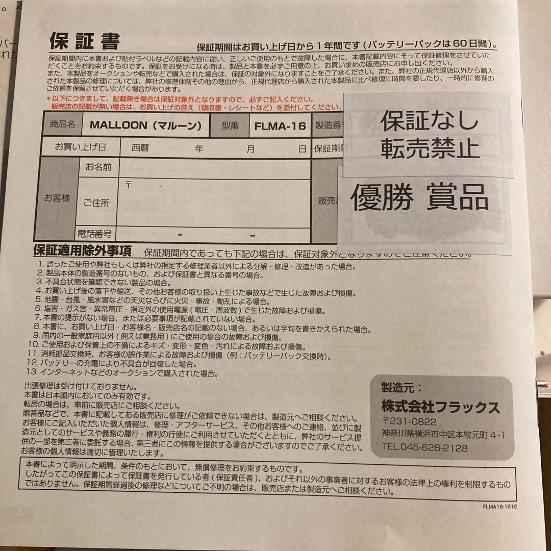 マルーン 携帯用水素生成器