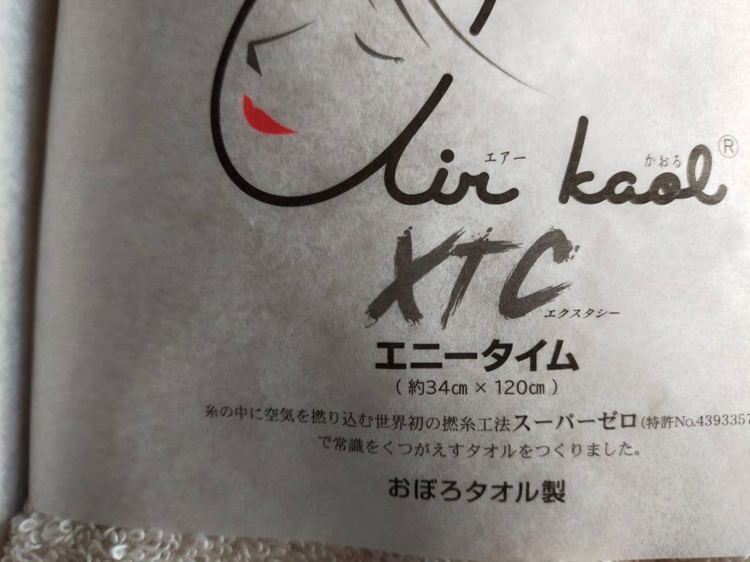 高級タオル　エアーかおる　セット　　　　　　未使用 箱入り