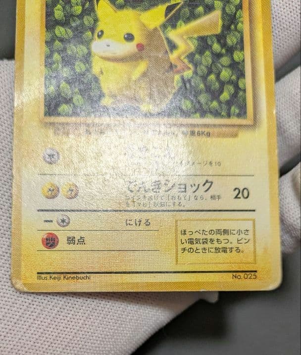 【貴重】ピカチュウ 1996年 旧裏 マークなし 初版