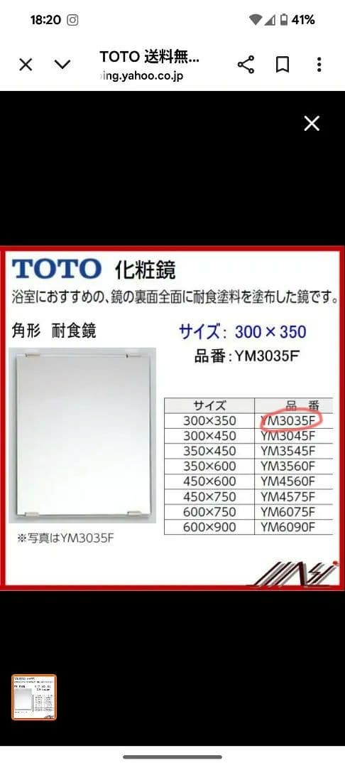 TOTO 耐食鏡 YM3035F (取付金具付)　◎9枚セット
