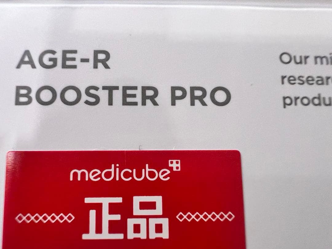medicube ブースタープロ 美顔器　おまけ付き