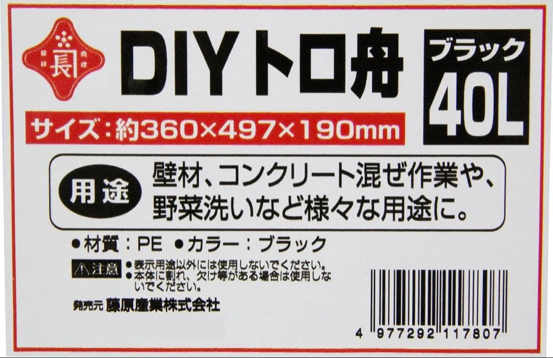 【セール！】日本製　DIYトロ舟 ブラック 40L ✖️３個セット
