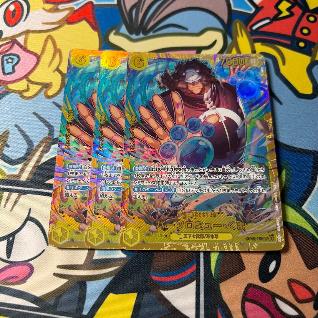 ワンピースカードゲーム バーソロミューくま 3枚 シークレット