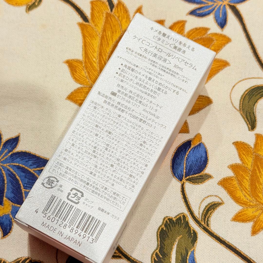 【新品未使用】ドクターケイ Cコントロールリペアセラム 30ml
