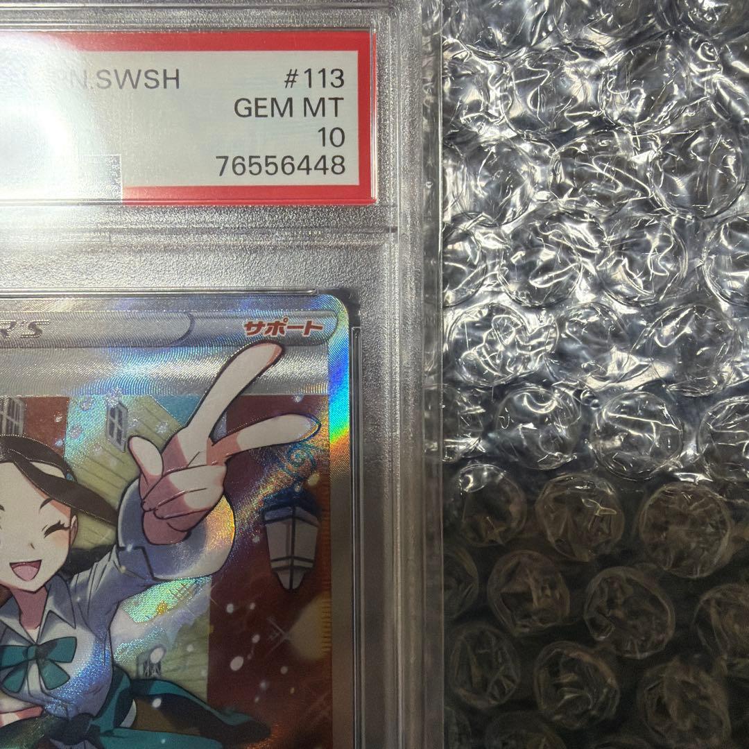 ま*し様 スズナSR PSA10 パラダイムトリガー 113/098