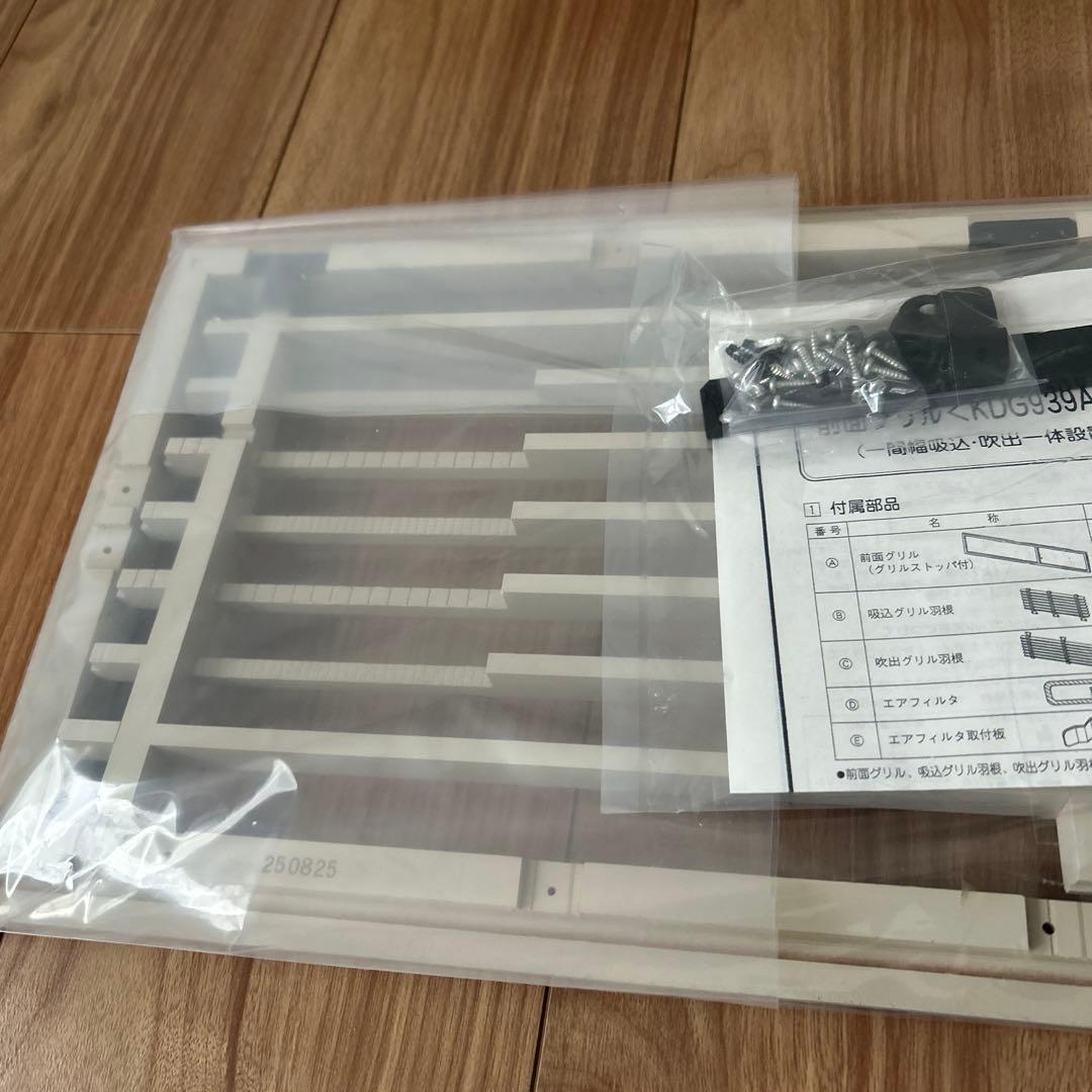 DAIKIN 前面グリル KDG939A30ーW