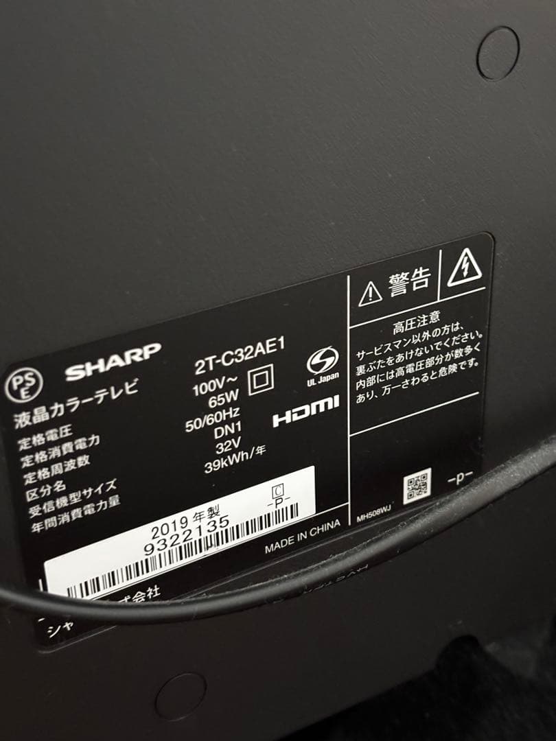 SHARP 32インチ液晶テレビ 2T-C32AE1※お値下げ済※