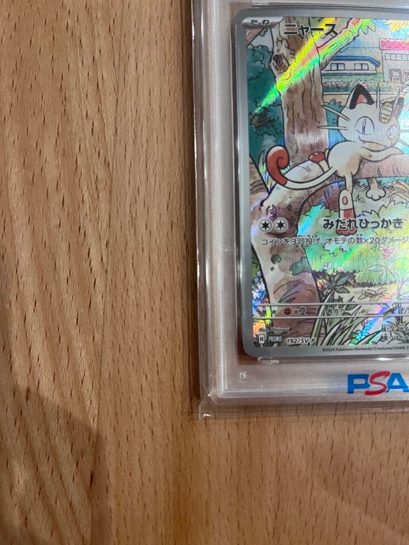 【PSA10】ニャース プロモ SV-P ポケモンカード