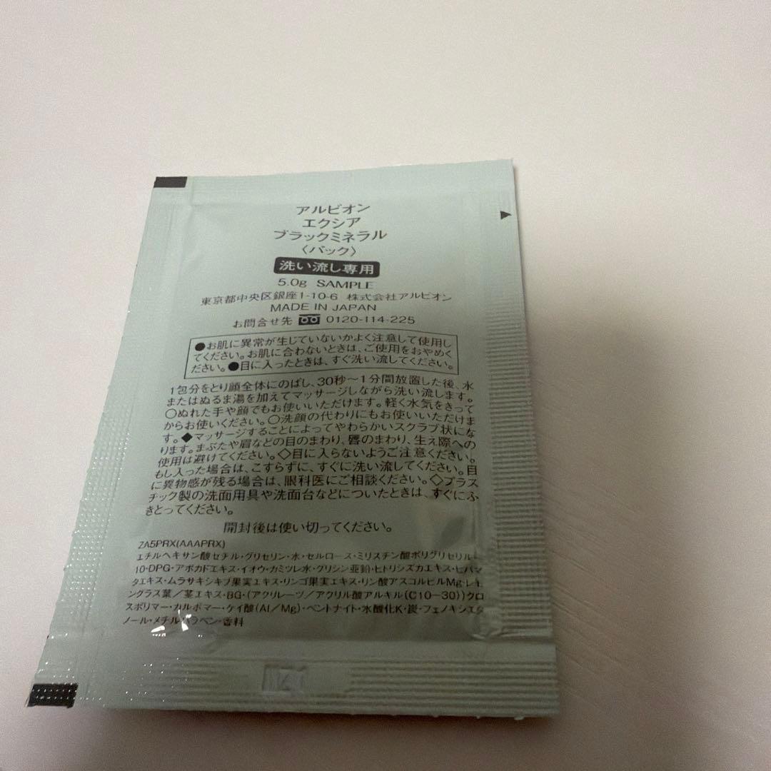 アンベアージュ　サンプルセット
