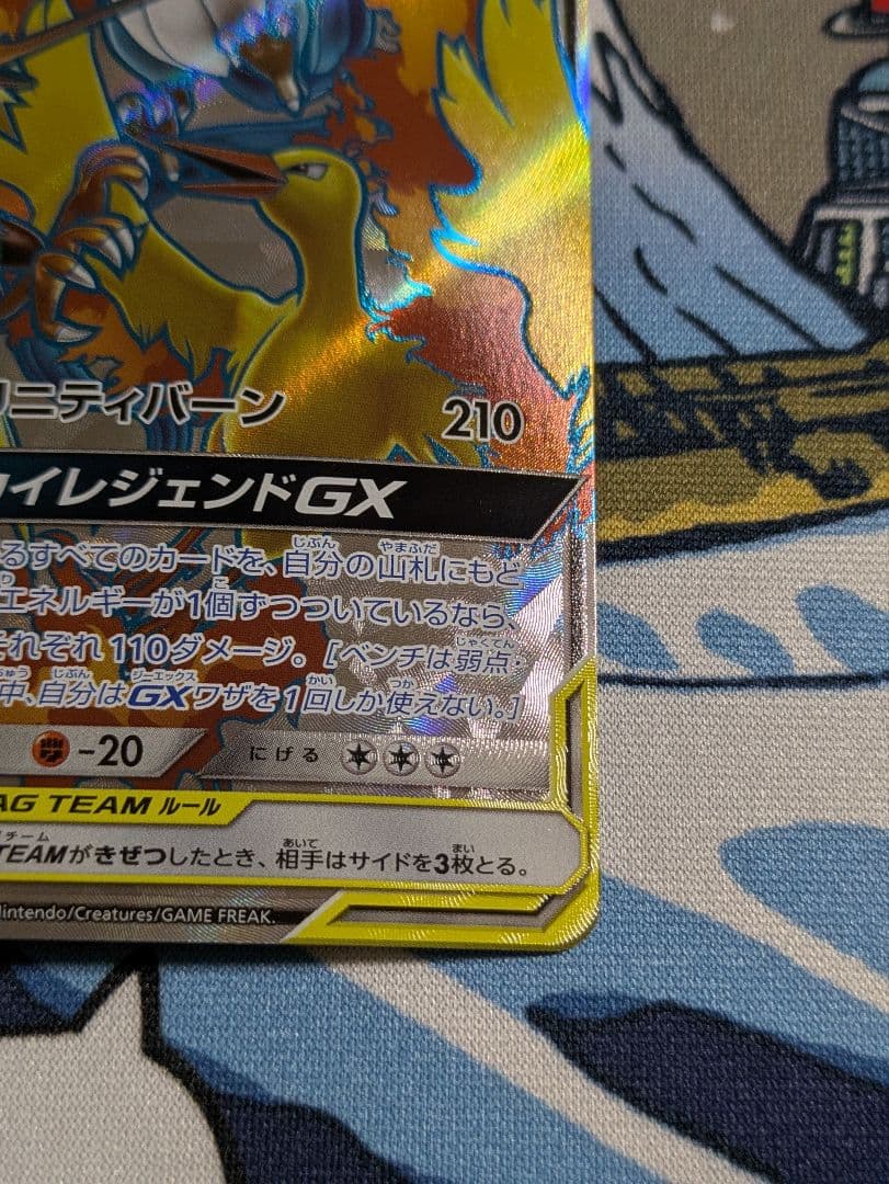 ポケモンカード スカイレジェンド ファイヤー＆サンダー＆フリーザーgx SR