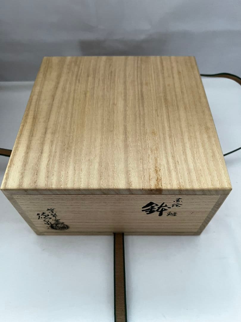 赤絵 魁 鉢(菓子器) 西村徳泉 茶道具