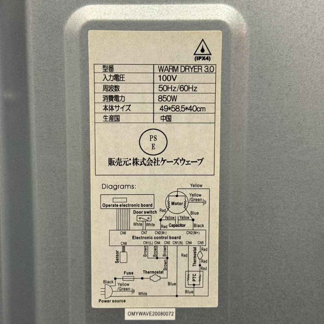 ☆ケーズウェーブ　小型衣類乾燥機　MYWAVE WARM DRYER 3.0