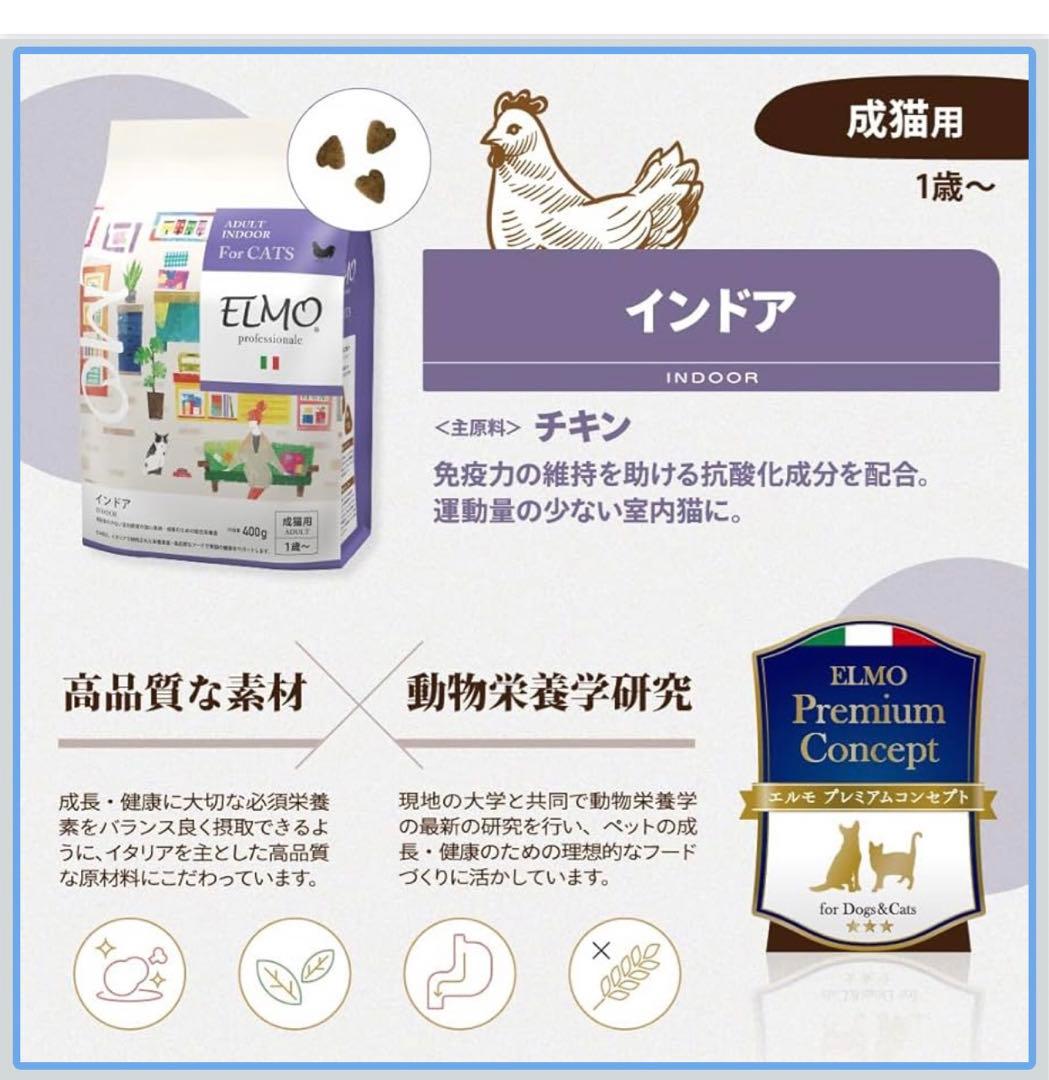 ELMO キャットフード 2kg x 2 =4kg 400g x2 =800g