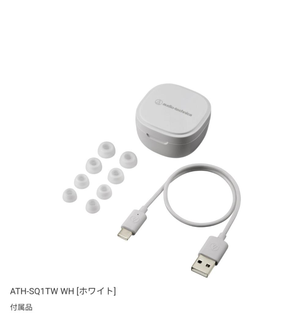 オーディオテクニカ ワイヤレスイヤホン ATH-SQ1TW WH ホワイト2個