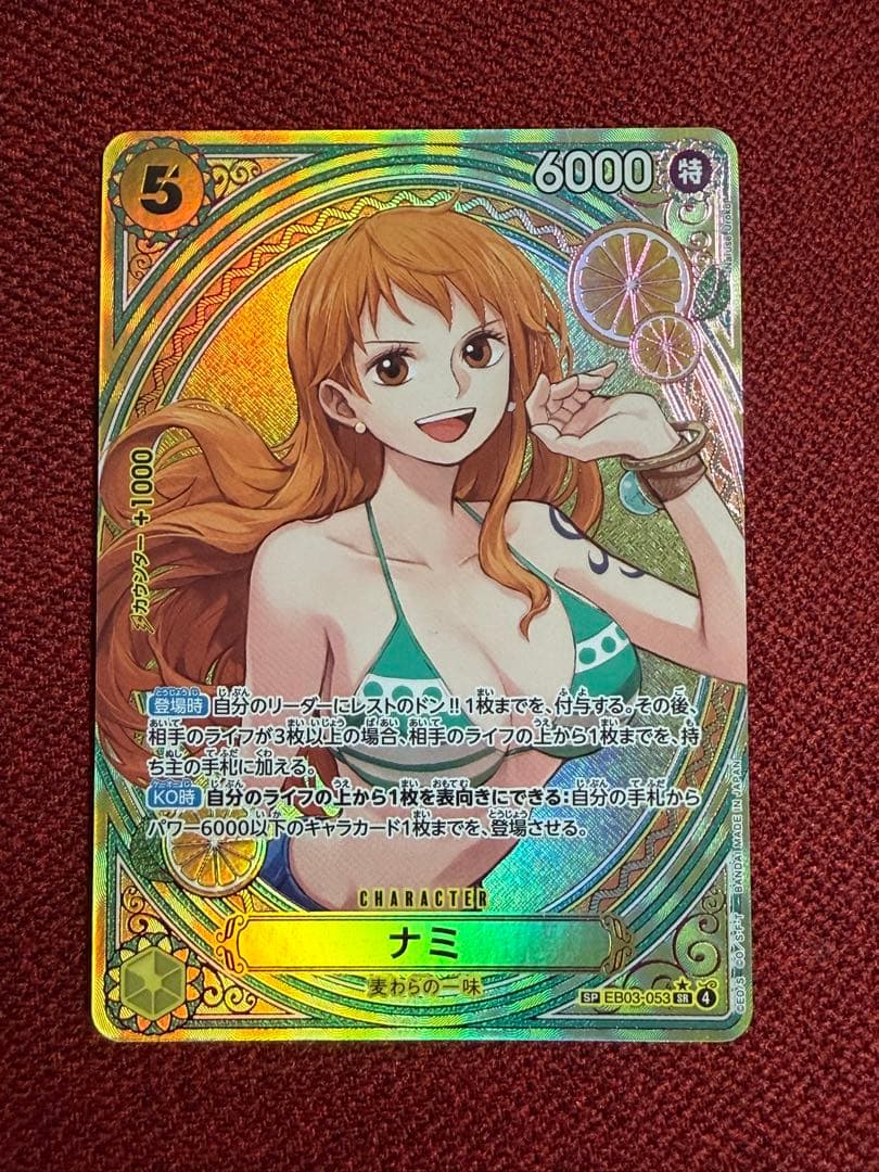 ONEPIECE カードゲーム ナミ SP EB03-053 SR