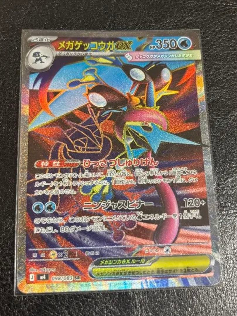 メガゲッコウガex SR 4枚　ニンジャスピナー