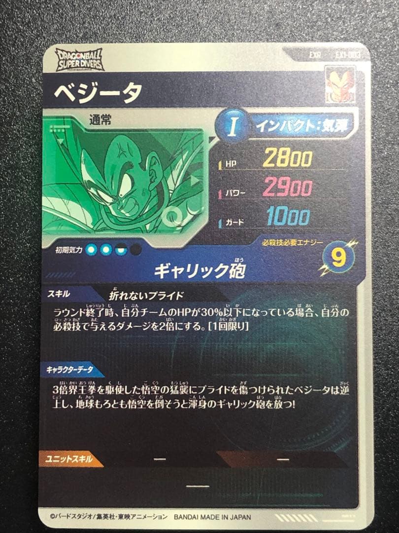 ＥＸ１-００１孫悟空　ＥＸ１-００３べジータ〜ＥＸ１-００８孫悟空ＤＡ　１弾