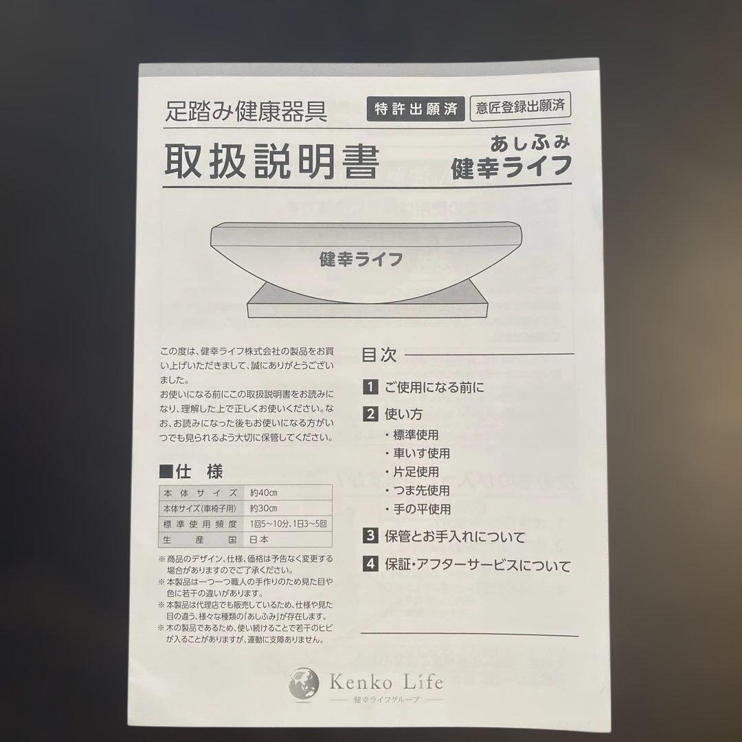 あしふみ健幸ライフ　足つぼタイプ