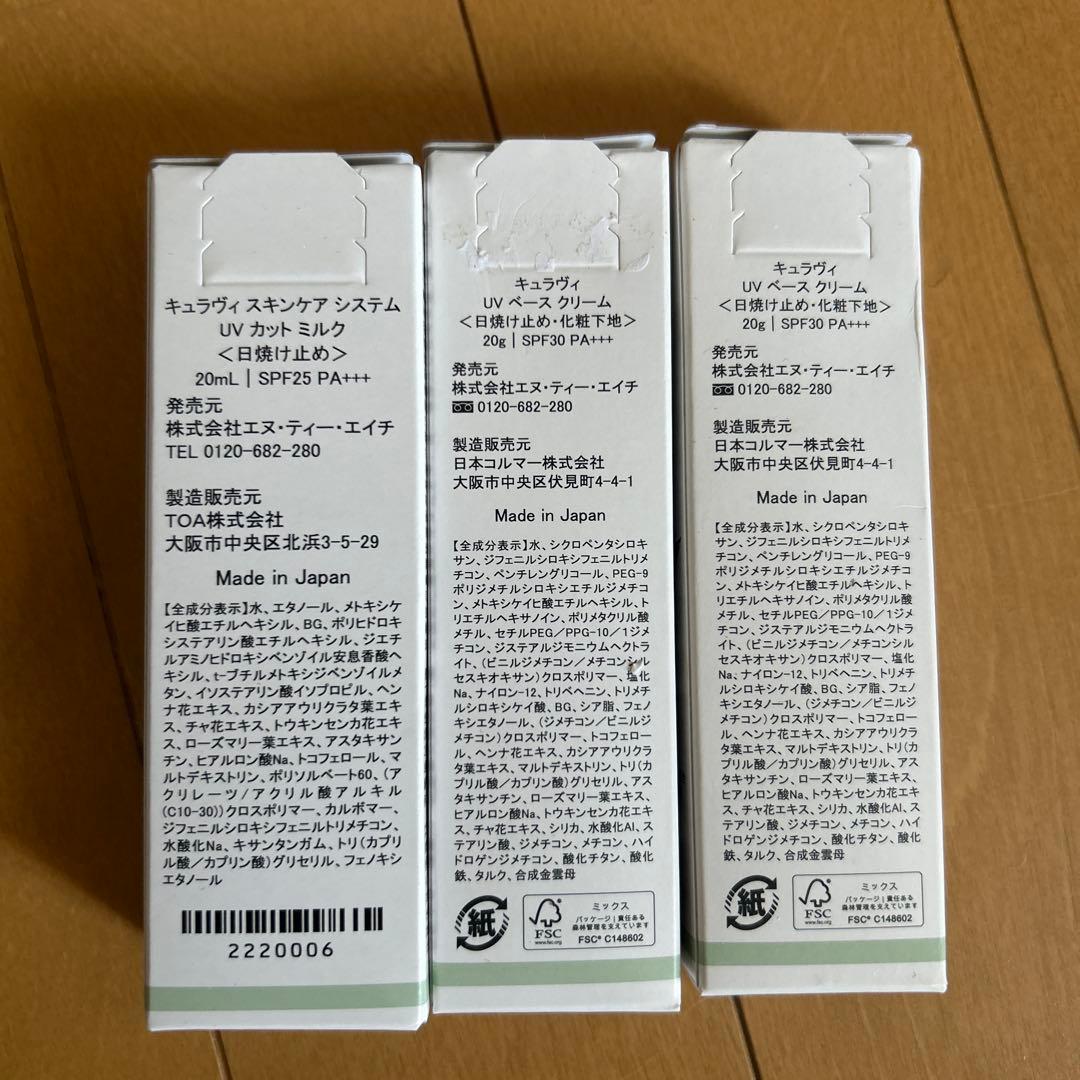 クイーンズヘナ　キュラヴィ　UV ベース クリーム UV カット ミルク