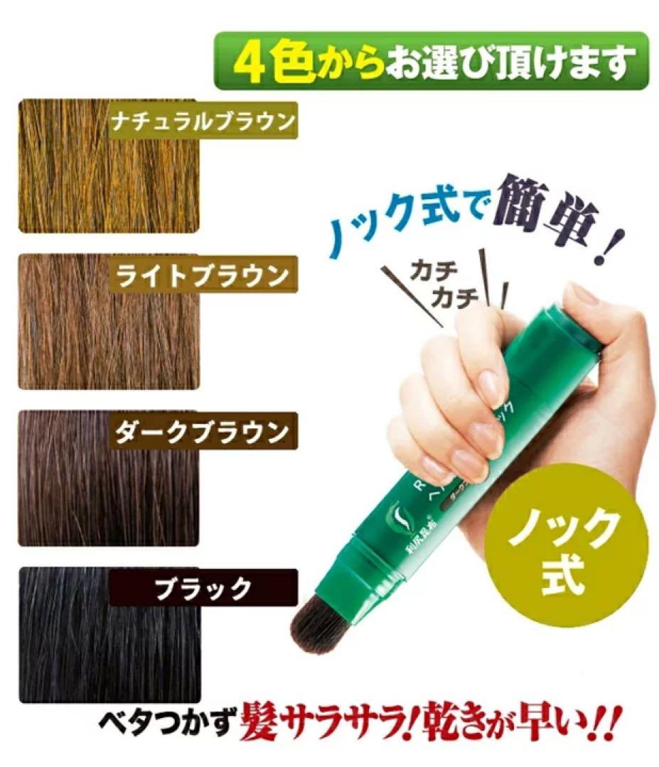 利尻ヘアカラースティック 20g×3本セット 筆ペンタイプ ダックブラウン
