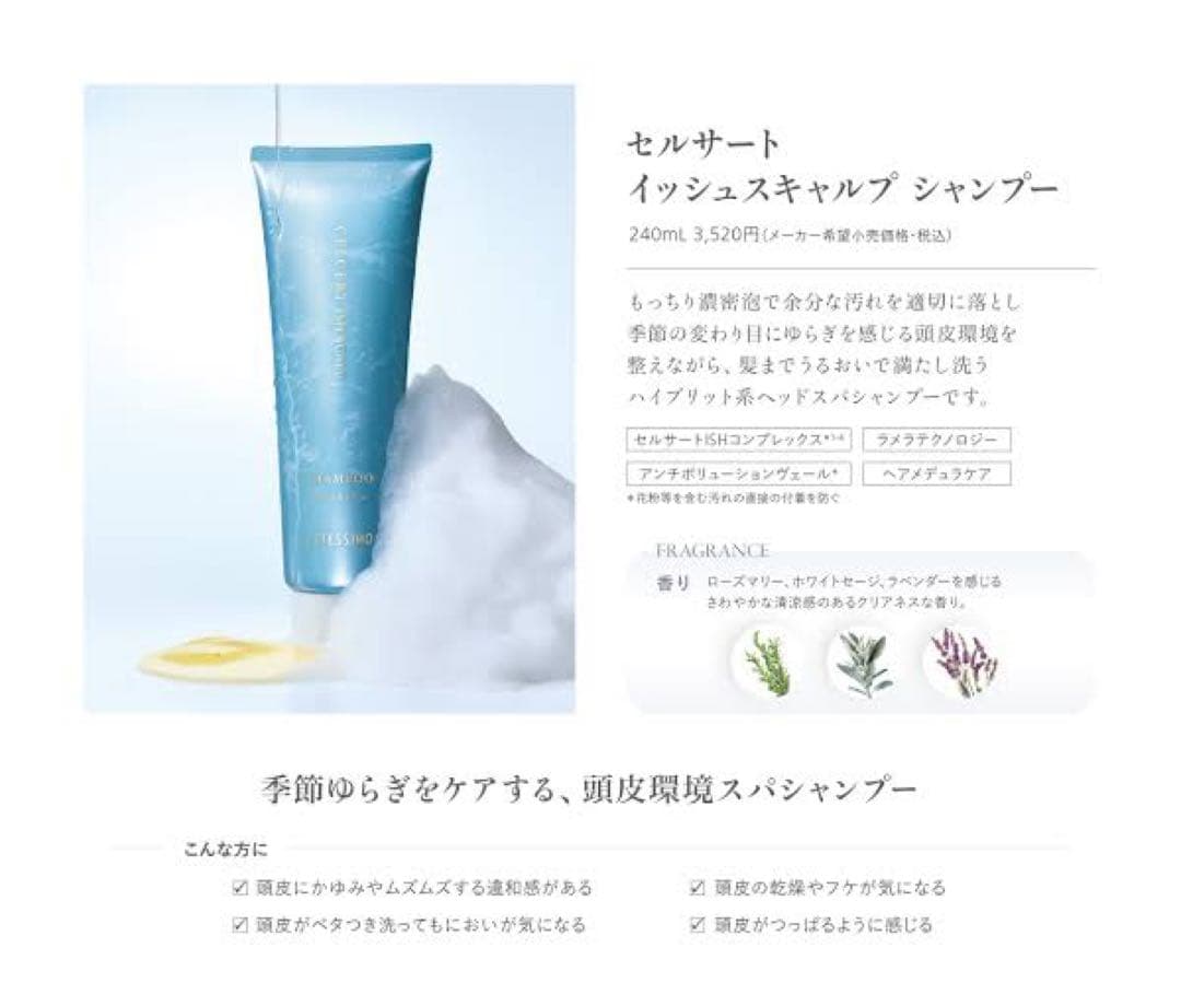 新商品！エステシモ セルサート イッシュ　スキャルプ シャンプー　240ml✖️4