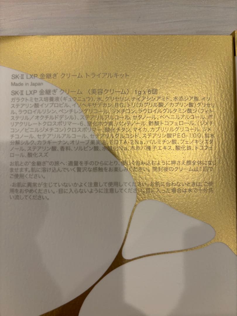 SK-II 金継ぎ　LXP クリームトライアルセット 1g×6個入り2セット