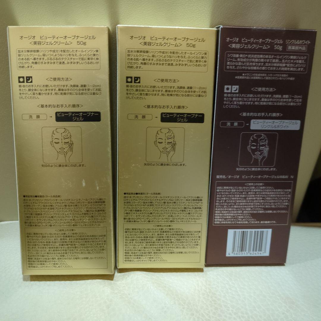 卵殻膜　 Opener Gel 50g 　3個セット