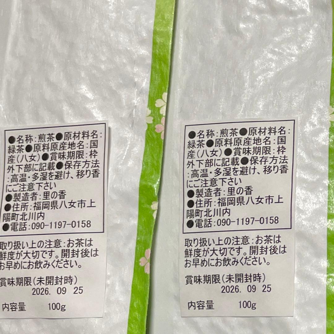 八女茶，緑茶(特上煎茶)750円10袋けんりんです。