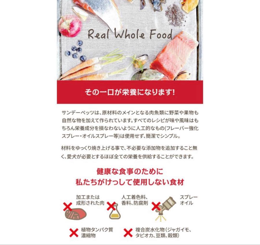 サンデーペッツ　ジェントルベイク　ワイルドホキ ドッグフード　グレインフリー