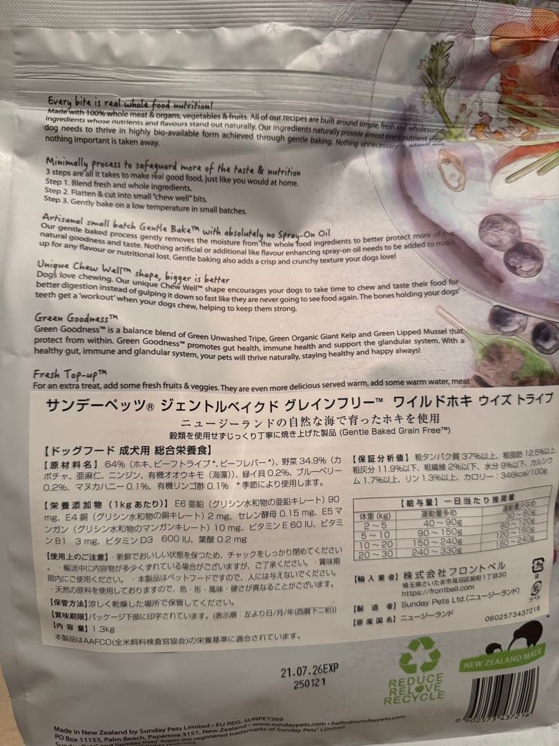 サンデーペッツ　ジェントルベイク　ワイルドホキ ドッグフード　グレインフリー