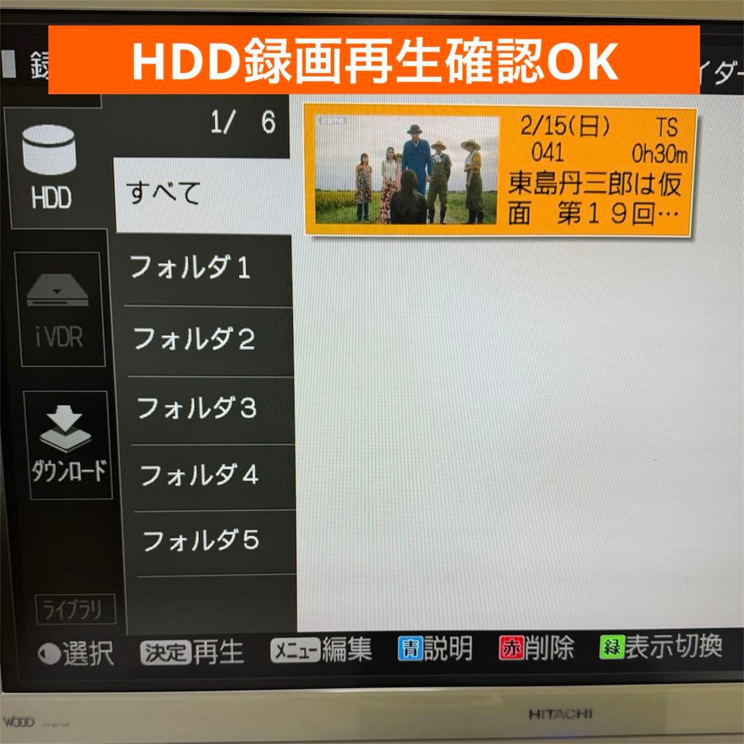HITACHI UT37-MX770JWテレビ モニター専用チューナーHDD