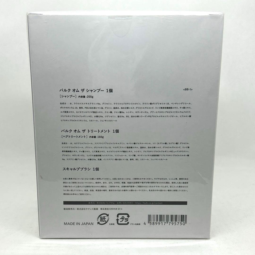 BULK HOMME バルク オム ヘアケア セットBOX+ボディウォッシュ