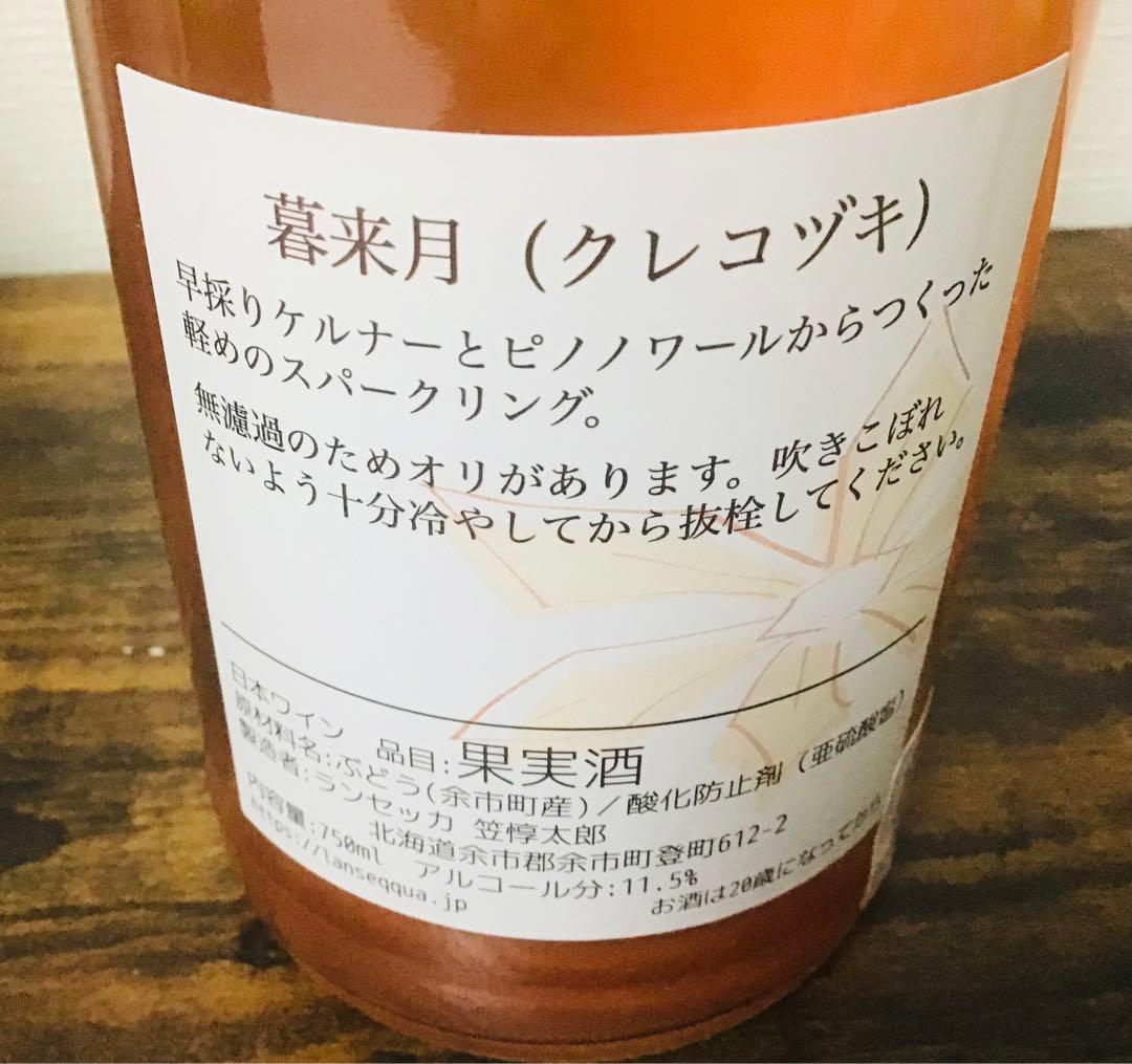 【北海道産ワイン】4本セット
