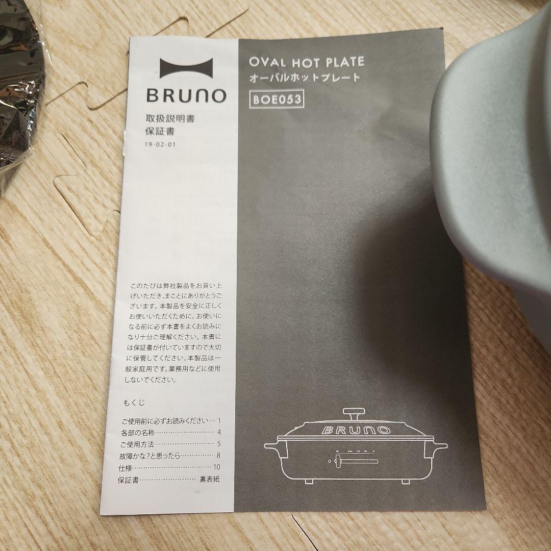 BRUNO オーバルホットプレートセット
