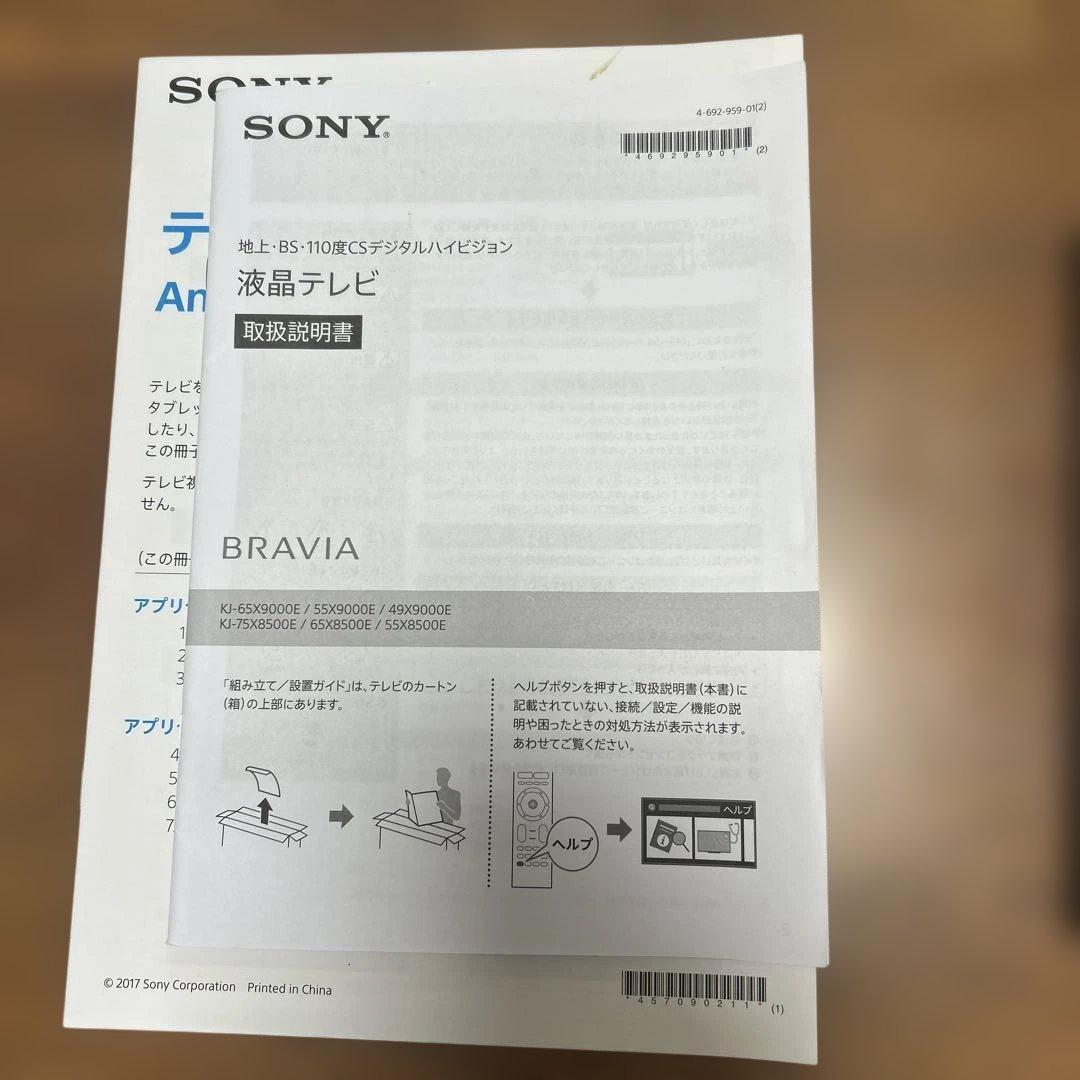 ジャンク品　SONY BRAVIA KJ-49X9000E 2017年製