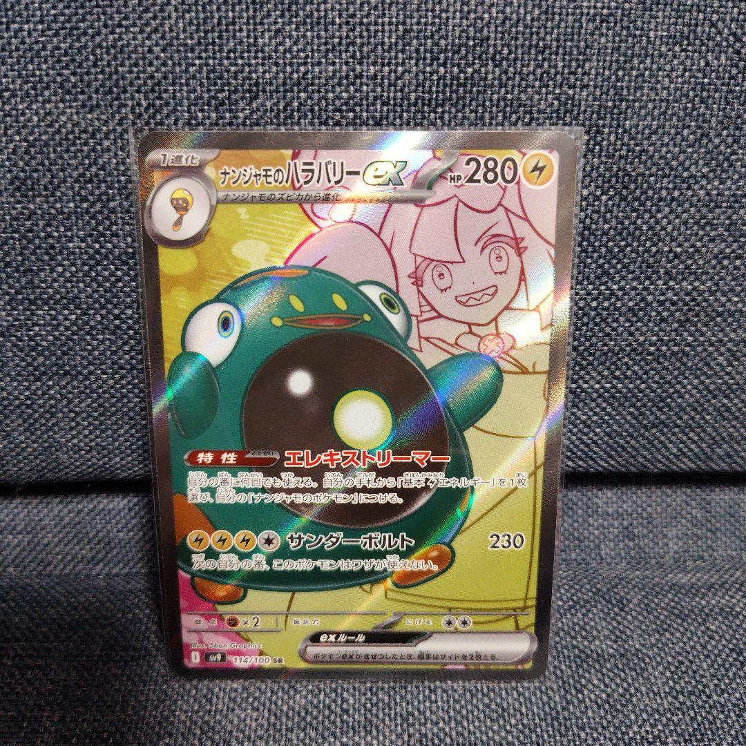 ☆ポケカ ナンジャモ SR AR UR プロモ ローダー付き☆