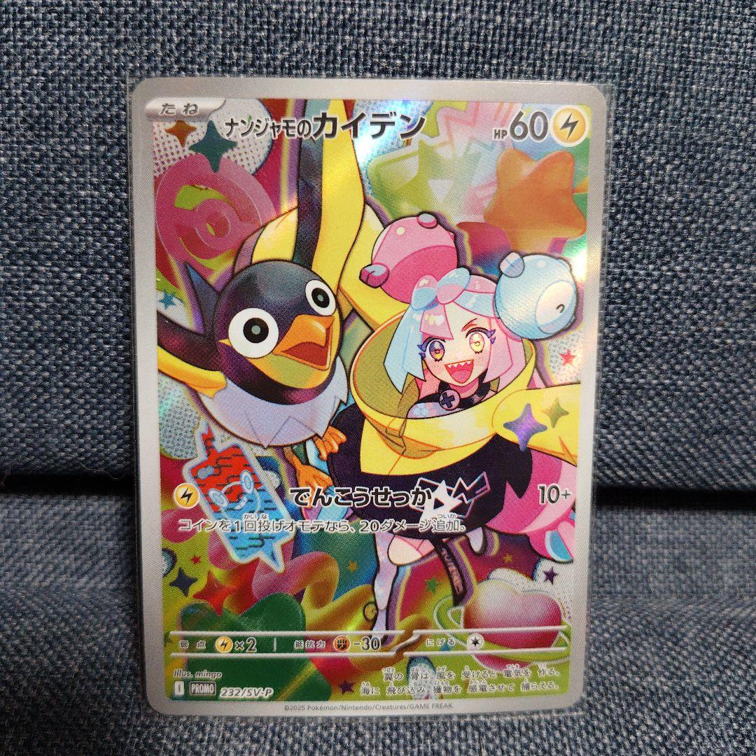 ☆ポケカ ナンジャモ SR AR UR プロモ ローダー付き☆